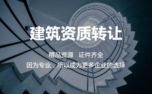 如何確認(rèn)建筑資質(zhì)辦理部門？