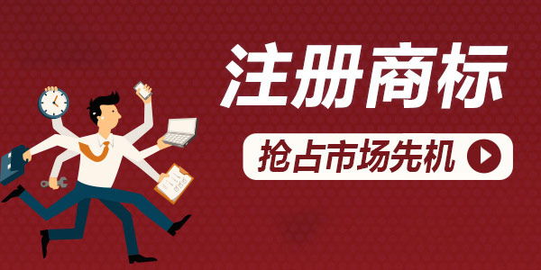 商標(biāo)專用權(quán)的保護(hù)范圍