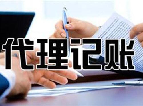 廣州代理記賬_如何控制代理記賬的預算呢？