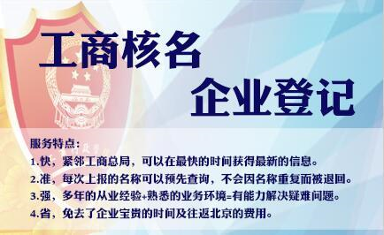 2021年企業(yè)核名網(wǎng)上辦理流程?