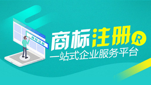 為什么別人申請(qǐng)通過而你申請(qǐng)的商標(biāo)就是不通過