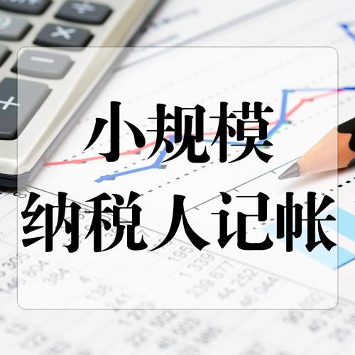 廣州一般納稅人代理記賬以及小規(guī)模代理記賬的