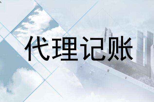2021年廣州會(huì)計(jì)辦理