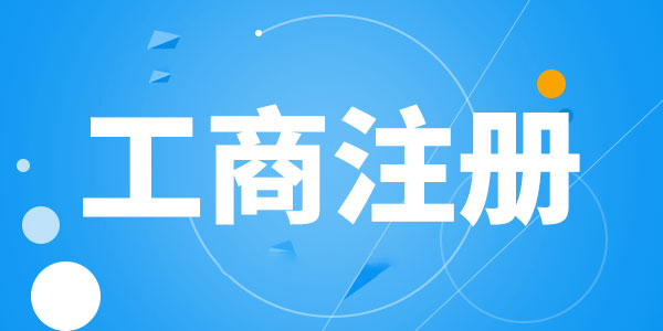 正確選擇代理記賬公司你知道嗎