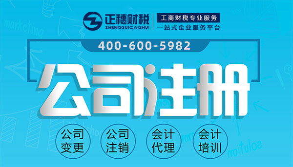 2021年廣州公司注冊(cè)
