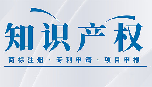 在對待知識產(chǎn)權(quán)保護(hù)中小企業(yè)的問題有哪些？