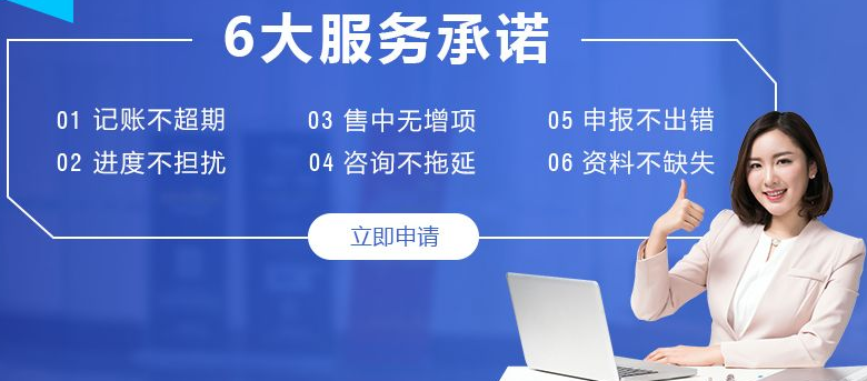 2021年廣州代理記賬
