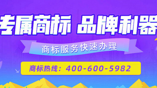 商標(biāo)被惡意投訴，該如何應(yīng)對(duì)