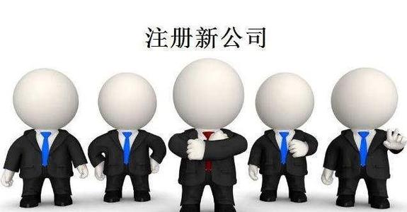 新注冊公司_新注冊公司沒業(yè)務(wù)可以不用記賬、報