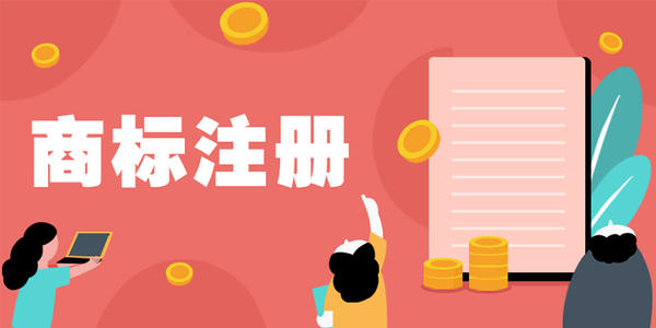 商標注冊需要提供哪些相關材料呢？