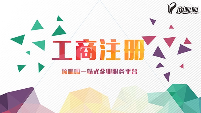 廣州注冊(cè)傳媒公司注冊(cè)資金有什么要求？