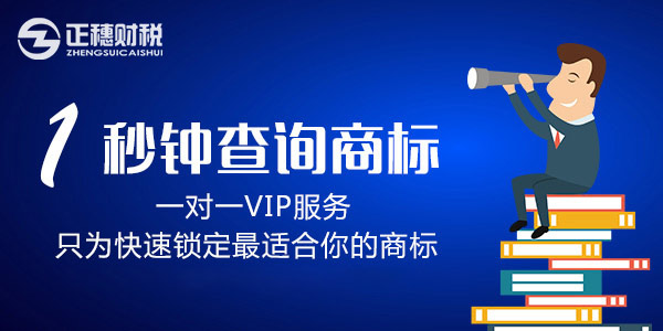 商標查詢需要查些什么