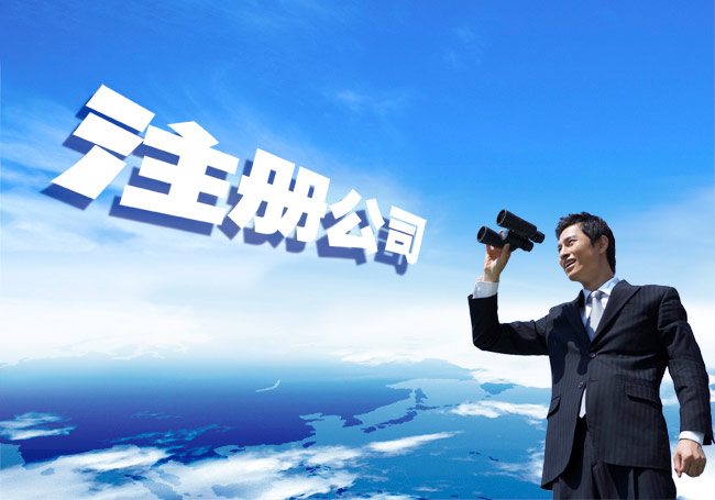 注冊(cè)房地產(chǎn)行業(yè)的公司條件有什么？