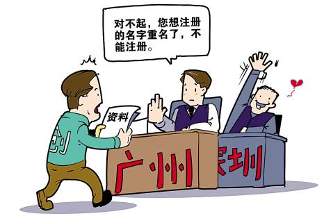 2021年廣州市公司注冊