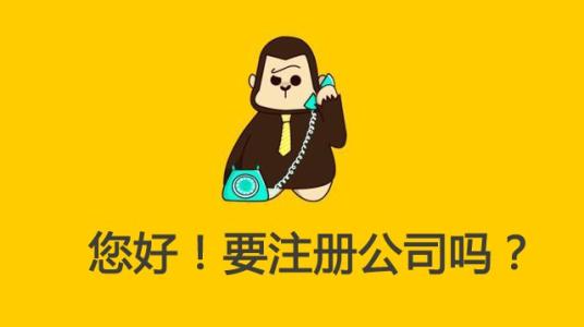 2021年廣州公司注冊