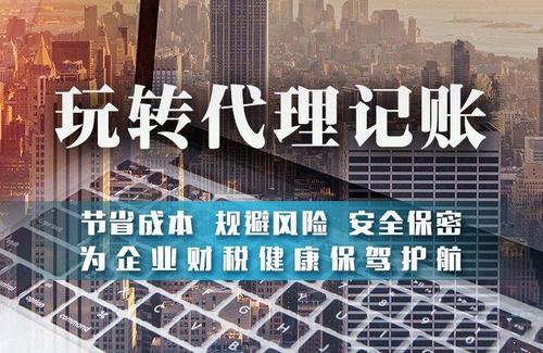 理記賬服務(wù)_代理記賬好處那么多，你都了解嗎？