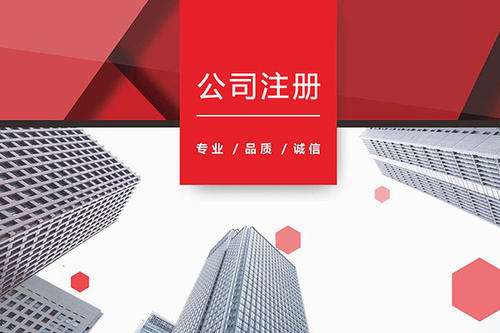 2021年公司注冊