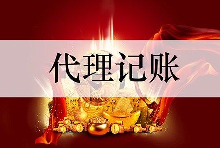 2021年代理記賬