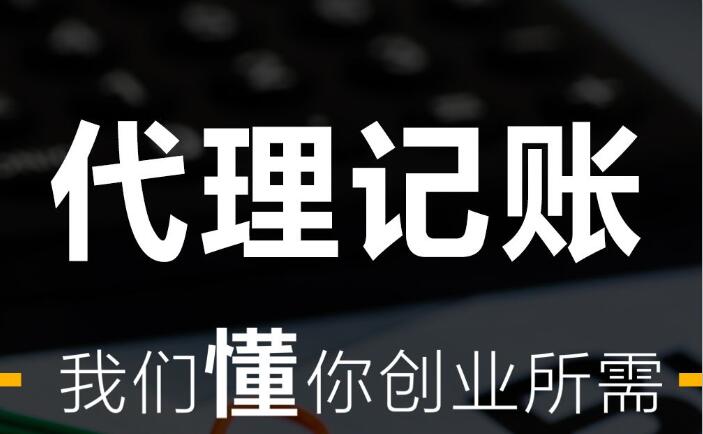 代理記賬報(bào)稅一年多少錢？