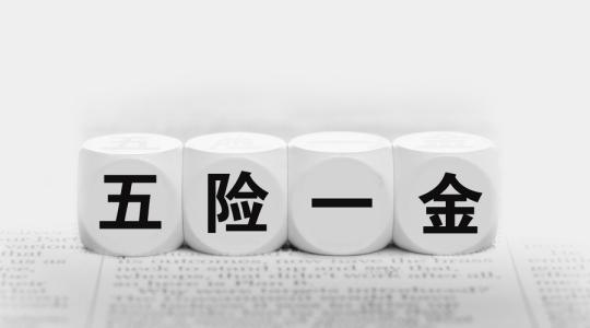 廣州代繳個(gè)人社保的費(fèi)用是多少？
