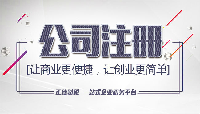 2021年廣州公司注冊(cè)