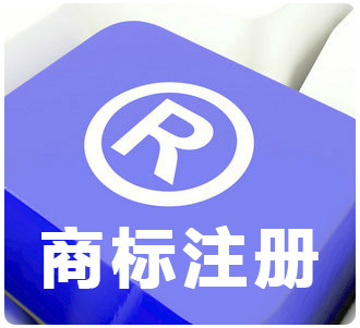 廣州商標(biāo)注冊前為什么一定要做商標(biāo)檢索？