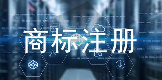 廣州商標(biāo)注冊(cè)具體流程步驟是什么?