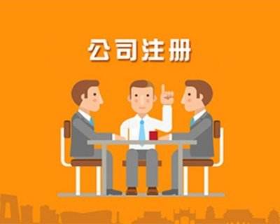 怎么無地址注冊(cè)公司