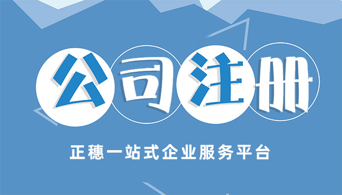 公司注冊(cè)后還需要交哪些稅呢？
