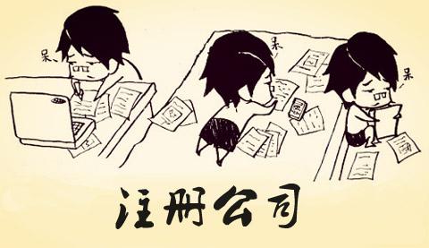 公司注冊資本認(rèn)繳制有什么好處？