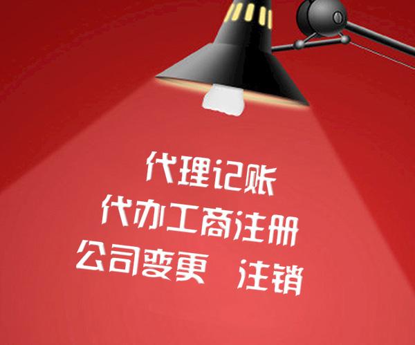 2021年代理記賬公司