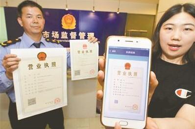 一照走天下，廣州企業(yè)可用手機(jī)下載電子營業(yè)執(zhí)照