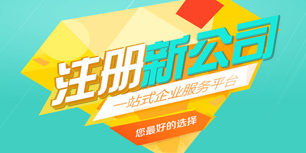 公司注冊資金與注冊資本有哪些區(qū)別？