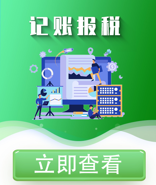 廣州記賬報(bào)稅