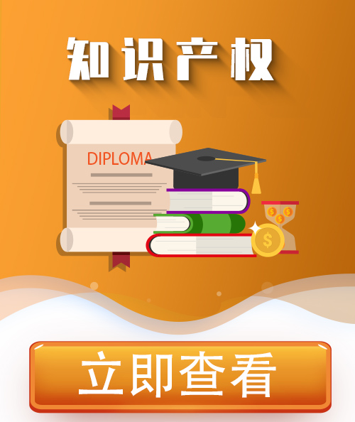 廣州知識(shí)產(chǎn)權(quán)