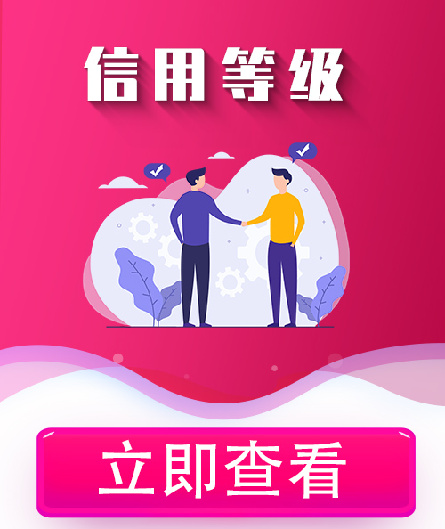 廣州信用等級(jí)