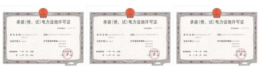 電力工程施工總承包資質(zhì)