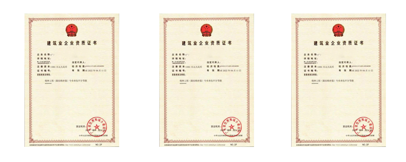 建筑工程施工總承包資質(zhì)