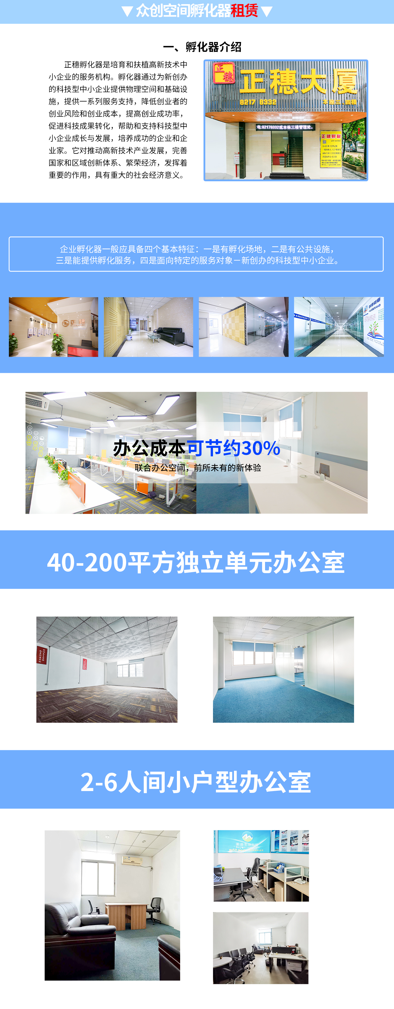 眾創(chuàng)空間孵化器
