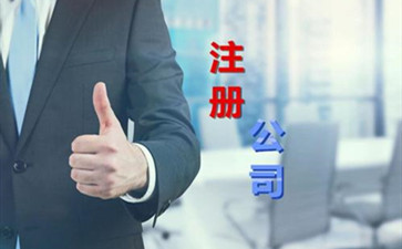 廣州注冊公司過程中能撤回資料嗎？