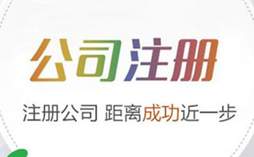 廣州注冊公司對資本的具體規(guī)定怎么樣？