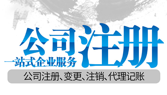 2021年廣州注冊商貿公司的詳細步驟!